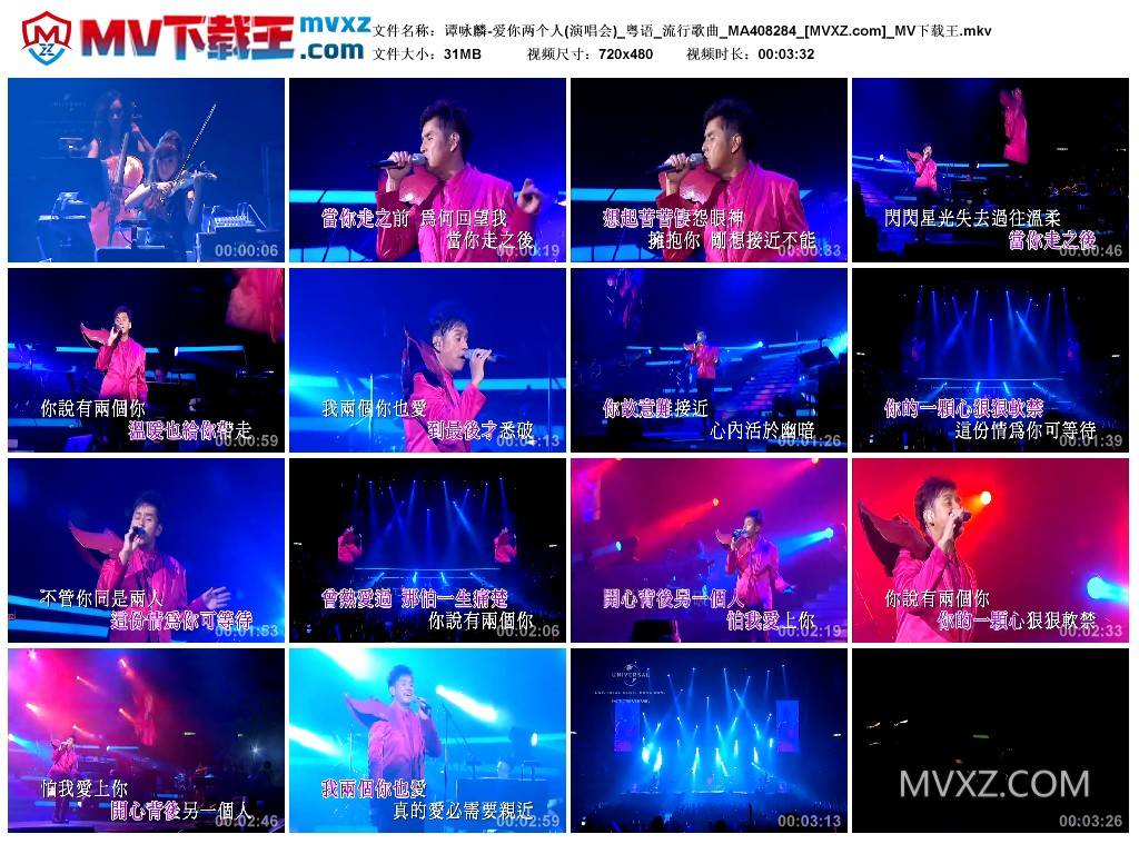 谭咏麟-爱你两个人(演唱会)_粤语_流行歌曲_MA408284